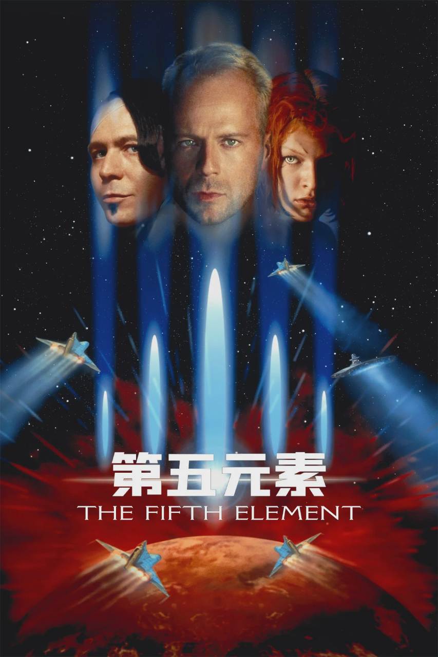 第五元素