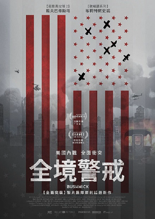 全境警戒