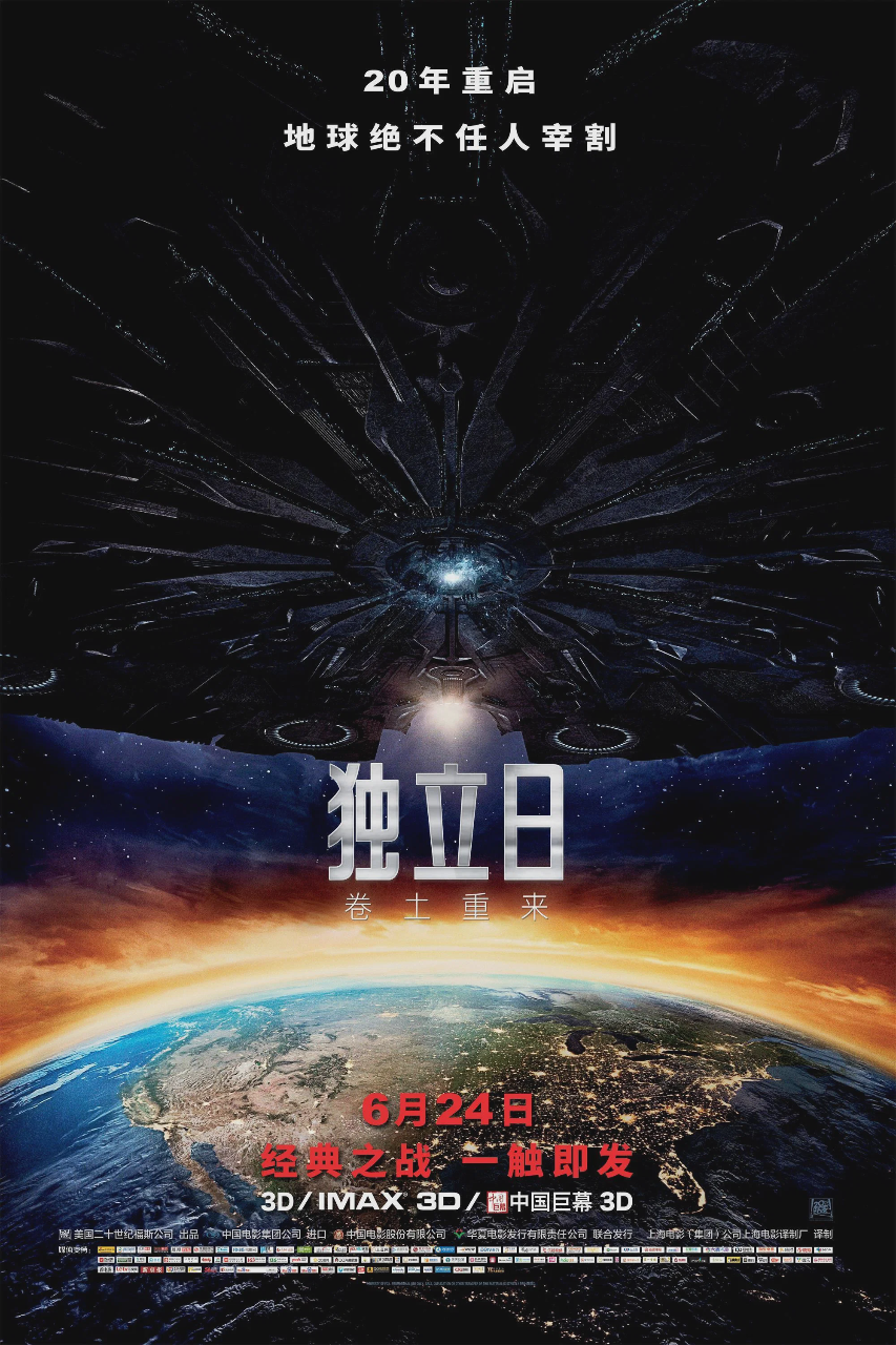 独立日2:卷土重来
