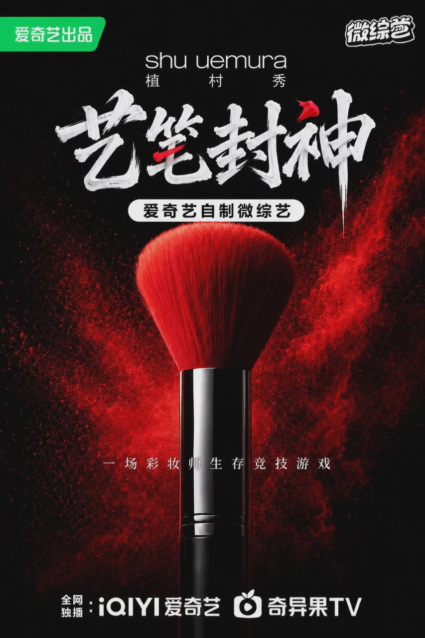 艺笔封神