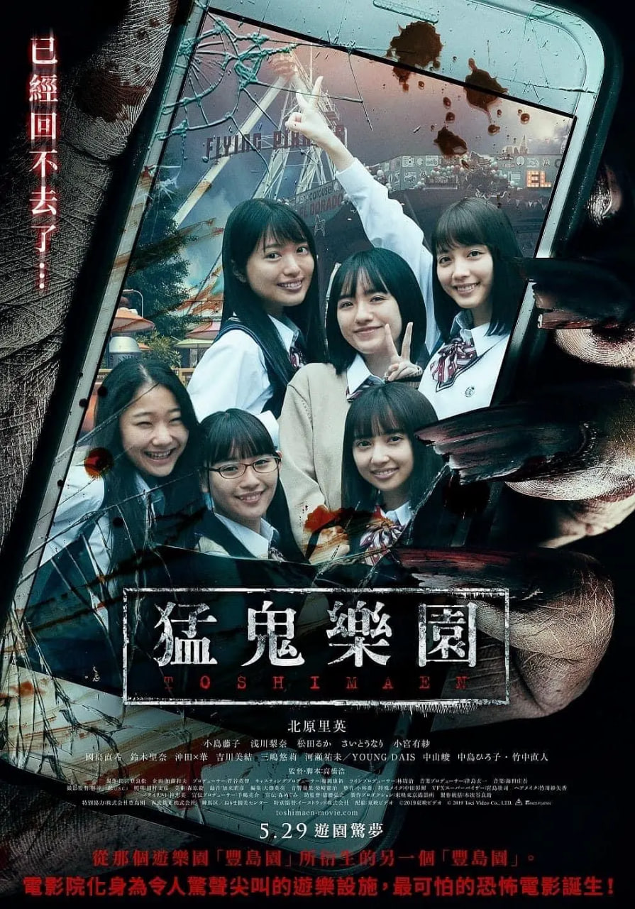 丰岛园 映画