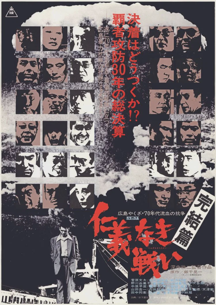 无仁义之战5:完结篇
