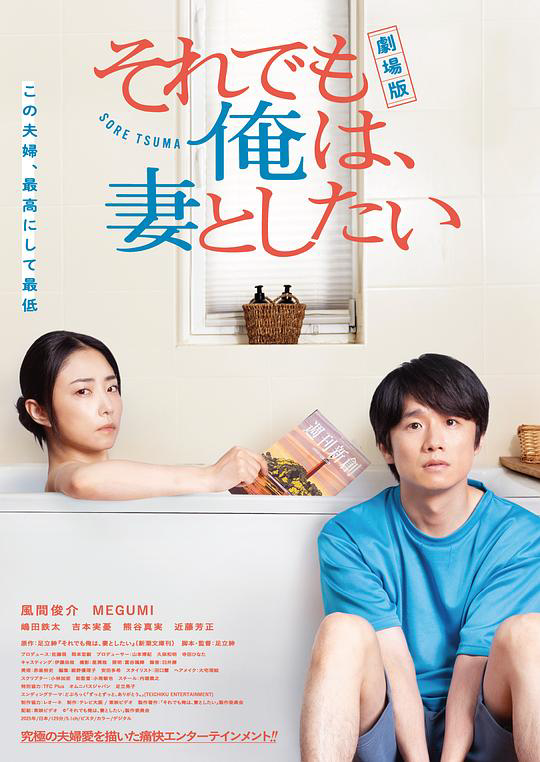 即便如此,我还是想和妻子做电影版