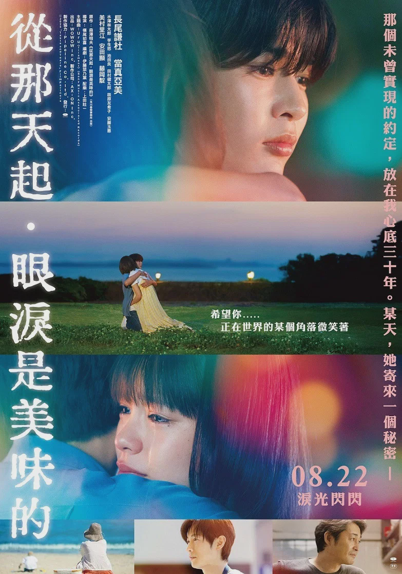 美味到流泪