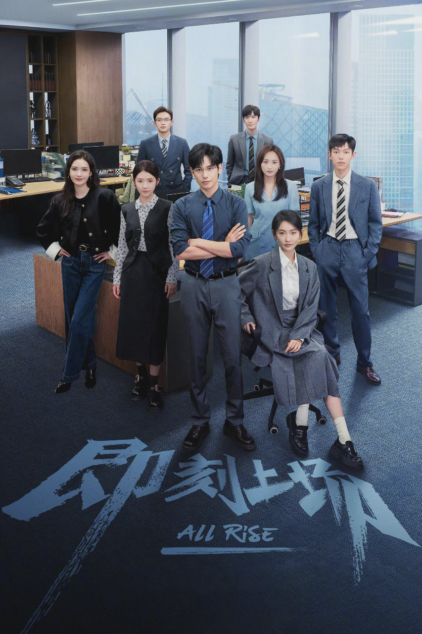 即刻上场