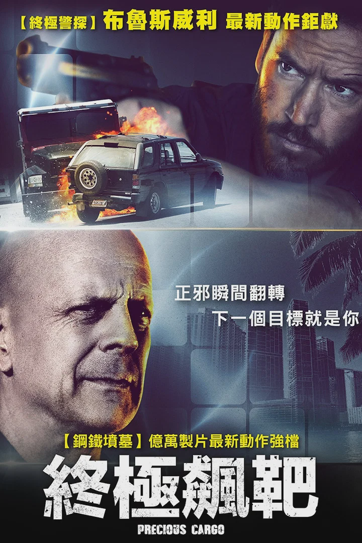 珍宝大战