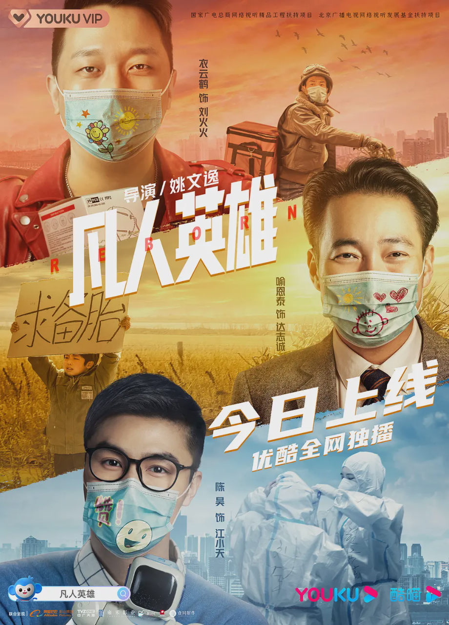 凡人英雄