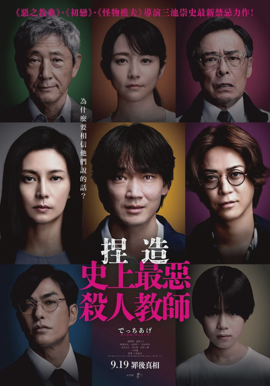 捏造:福冈“杀人教师”事件的真相