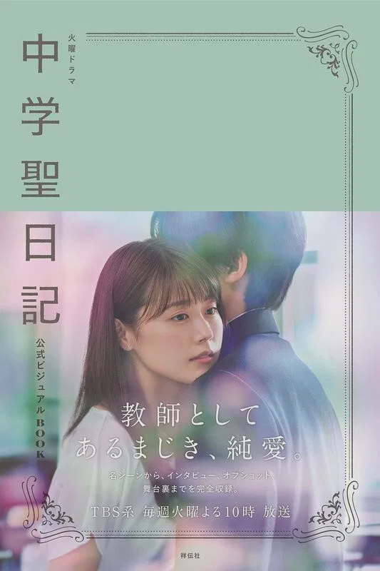 中学圣日记