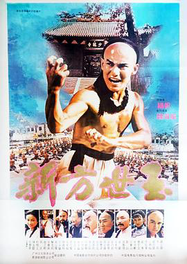新方世玉1984