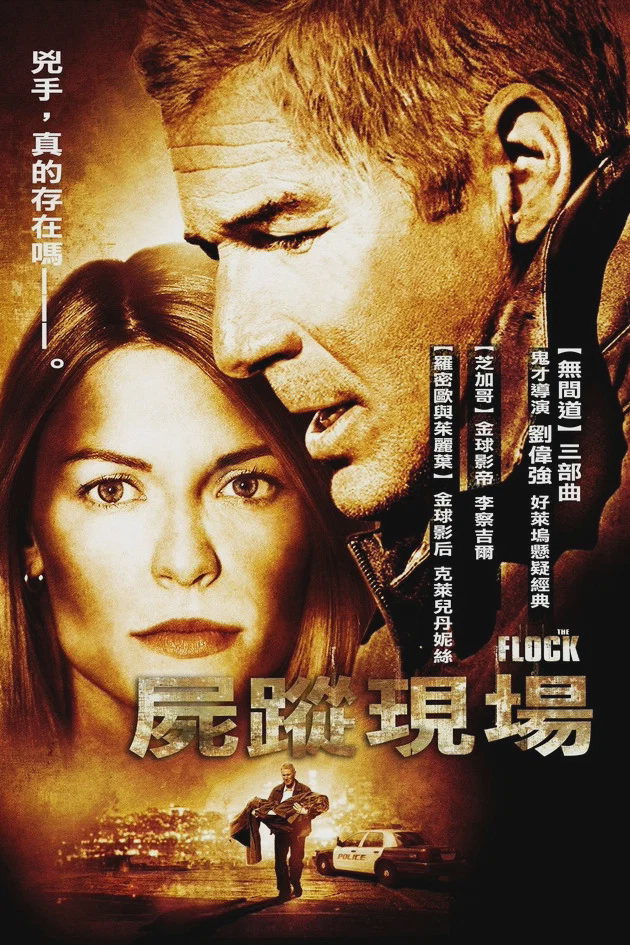 尸踪现场