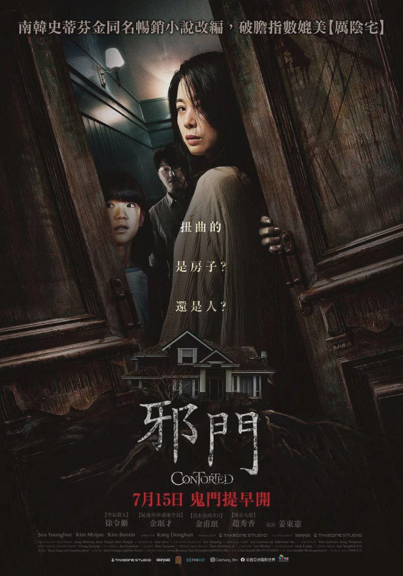 扭曲的家