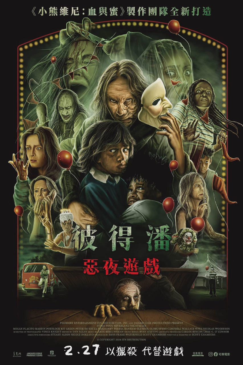 彼得·潘的梦幻岛噩梦