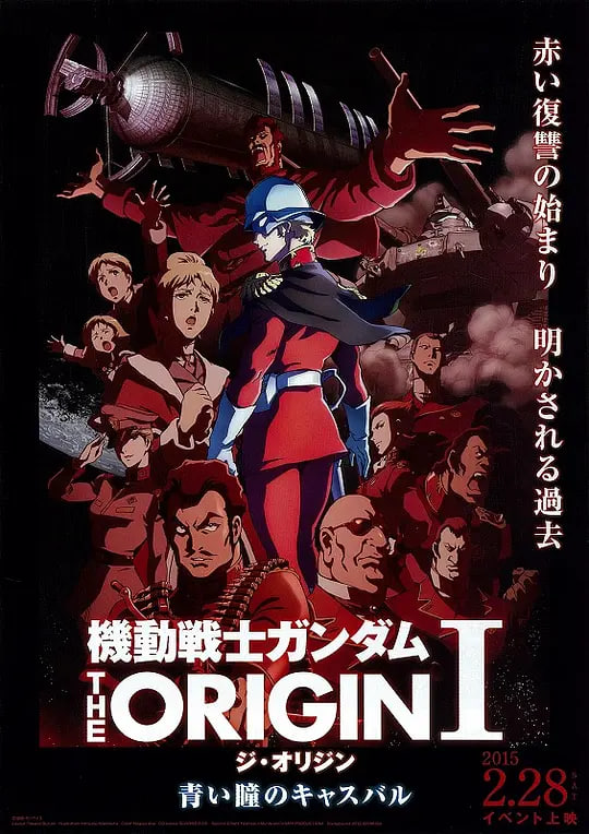 机动战士高达 2015
