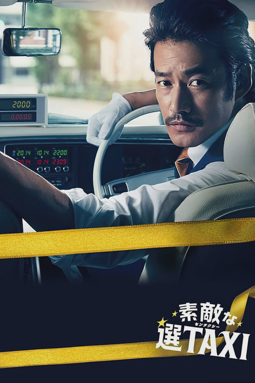 最好的选择TAXI