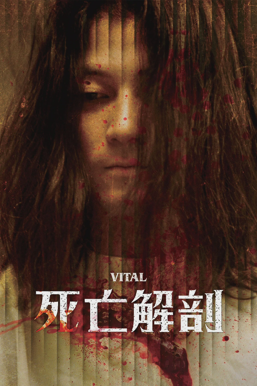 死亡解剖