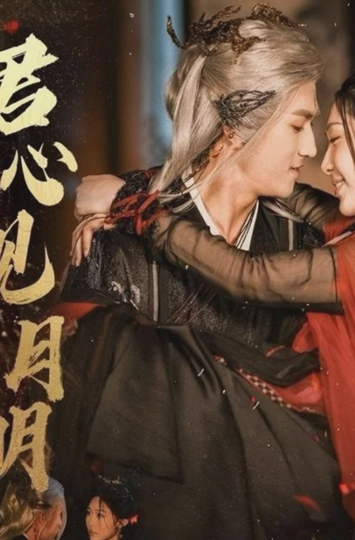 君心见月明