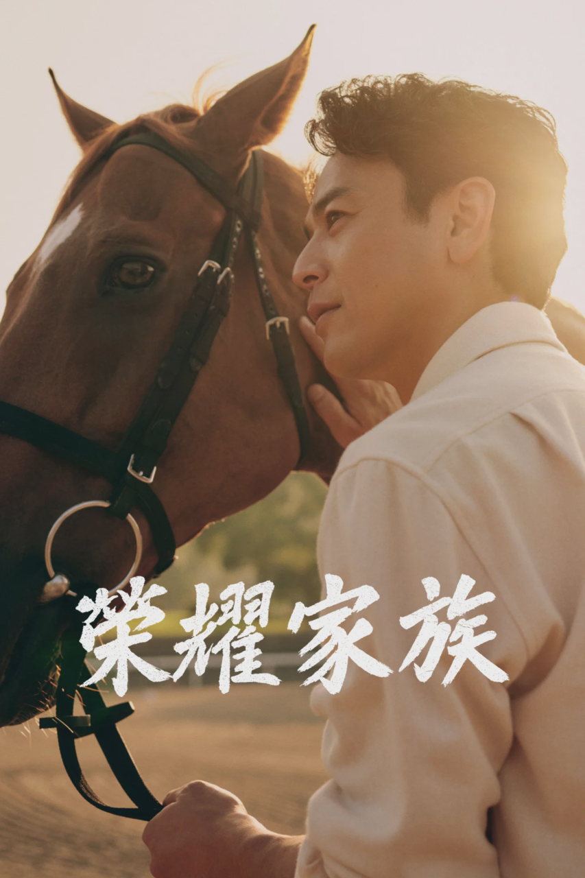 皇室家族