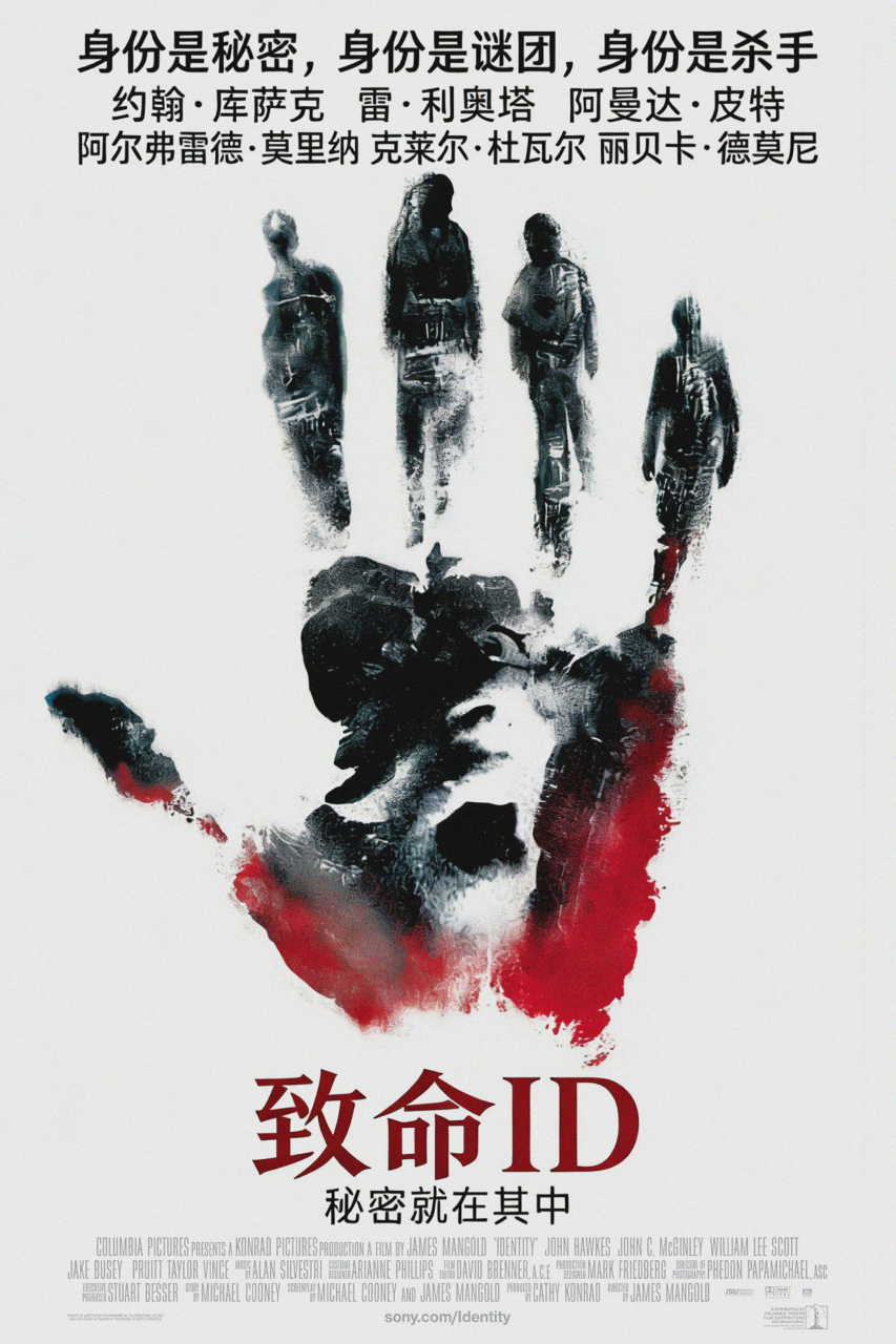 致命ID
