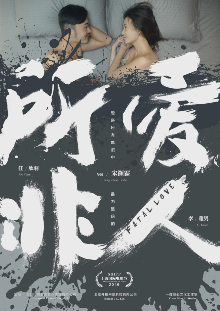 所爱非人