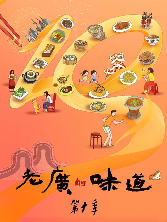 老广的味道