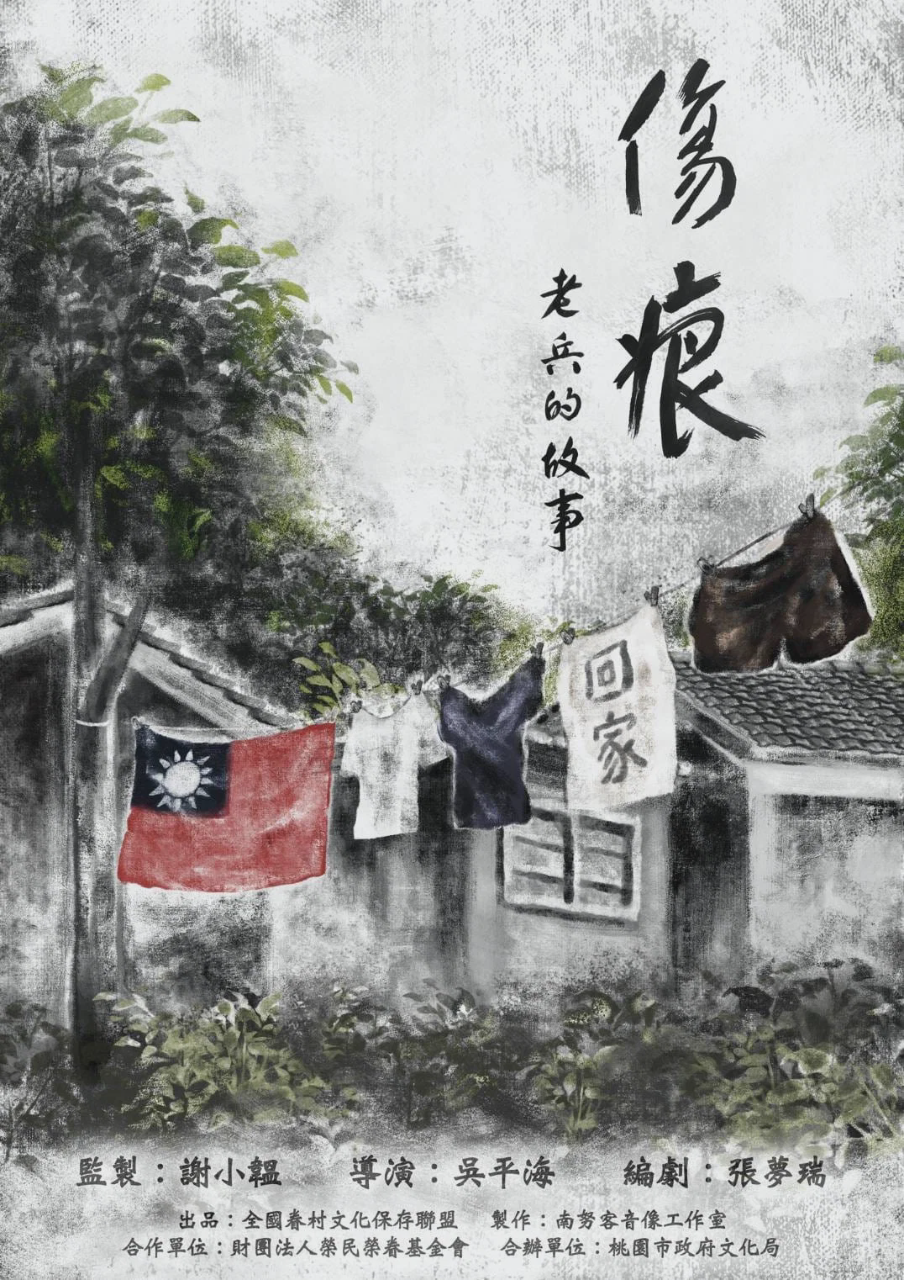 伤痕——老兵的故事