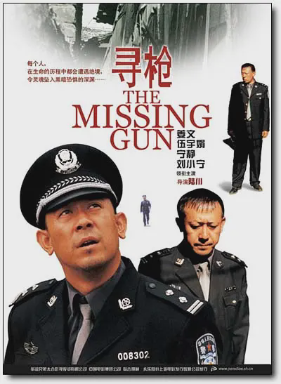 寻枪