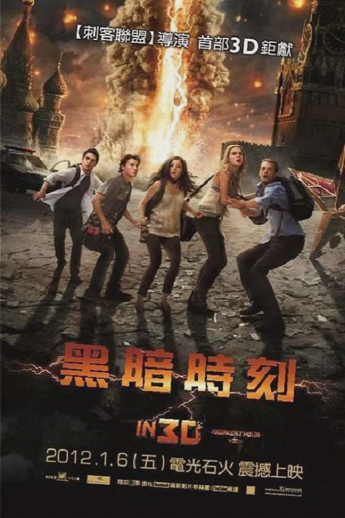 至暗之时