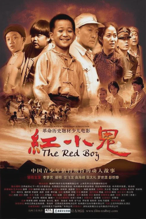红小鬼
