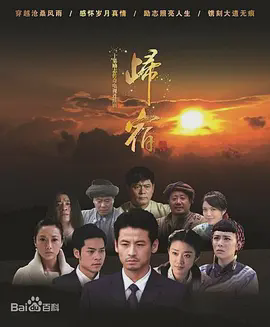 归宿