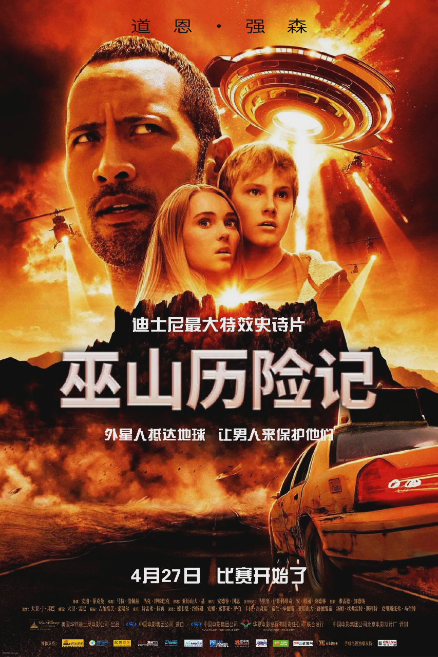魔鬼山历险记