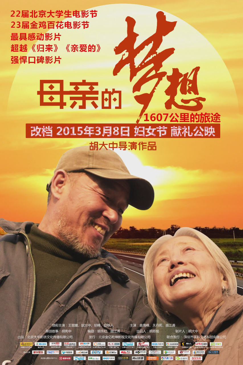 母亲的梦想