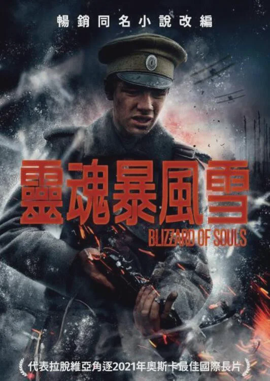 灵魂暴风雪