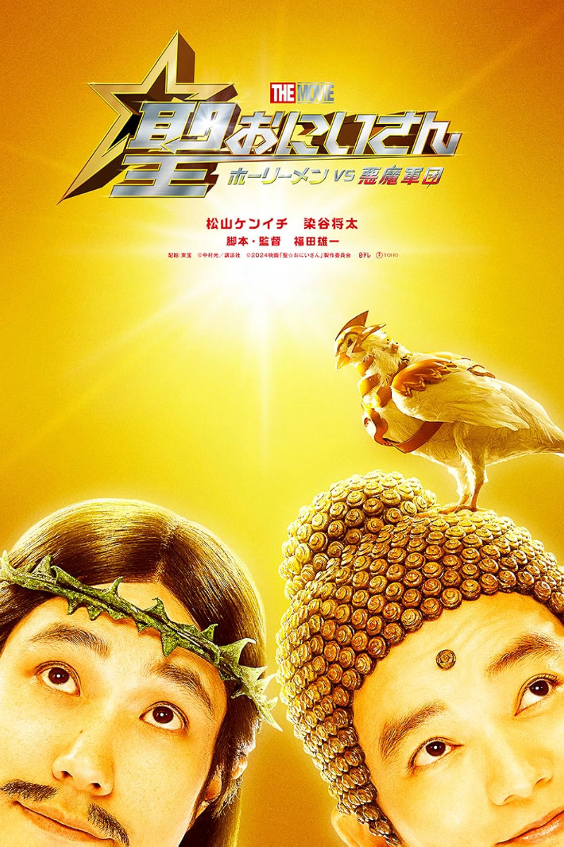 圣哥传 电影版 ～圣人VS恶魔军团～