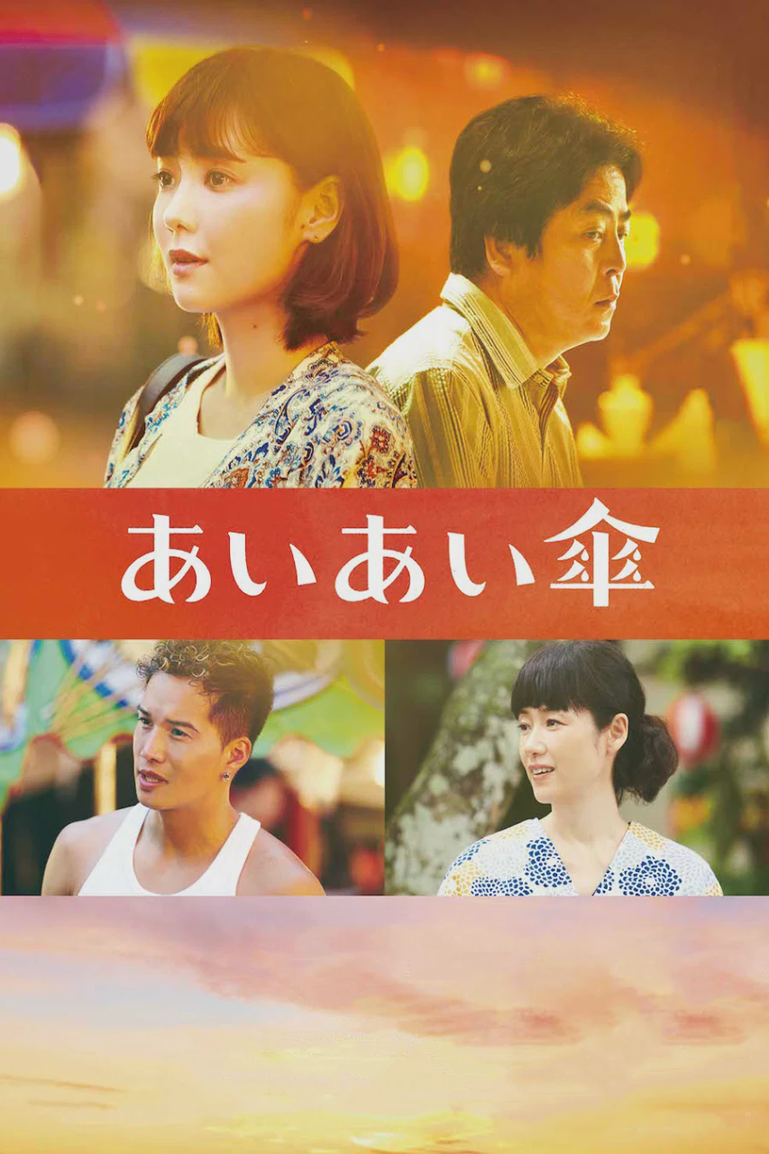 相合伞