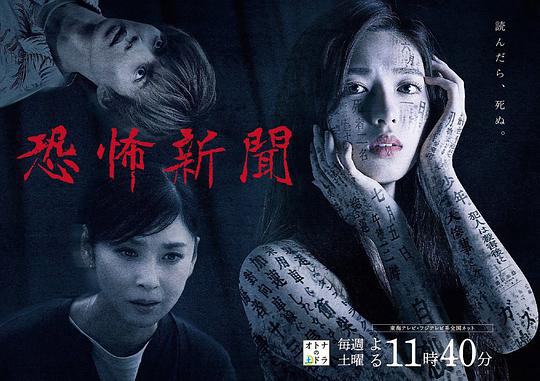 恐怖报纸
