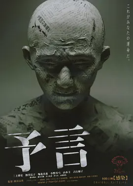 预言2004