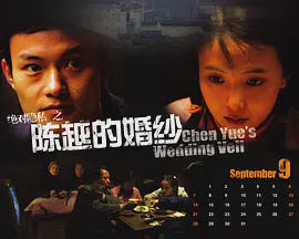 陈越的婚纱