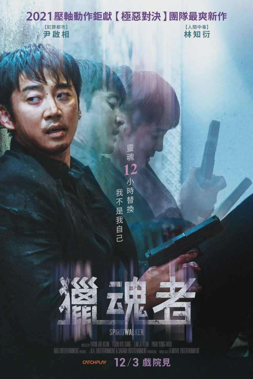 灵魂脱离者