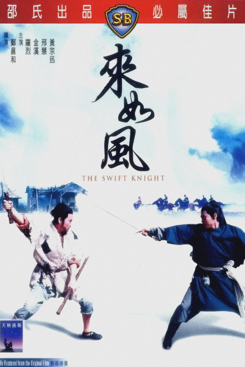 来如风