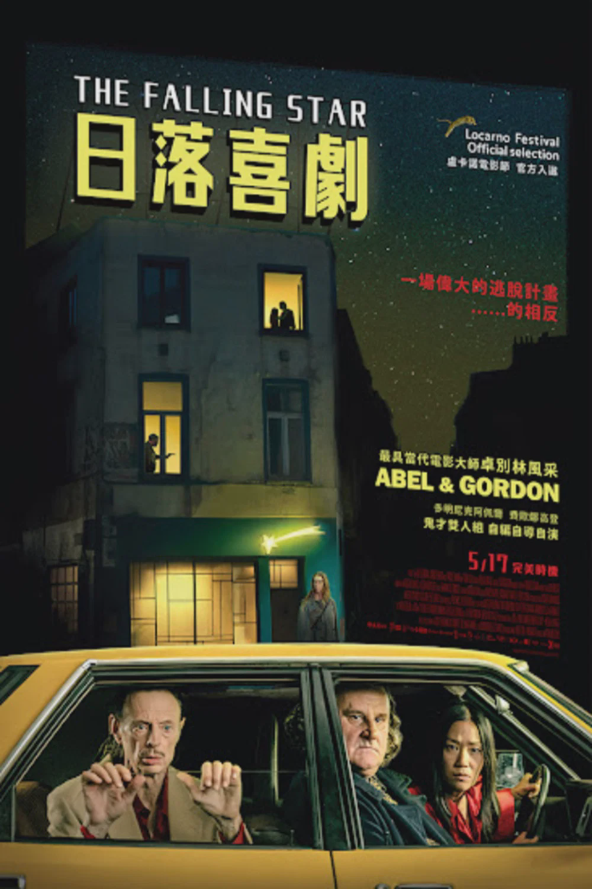 陨落之星