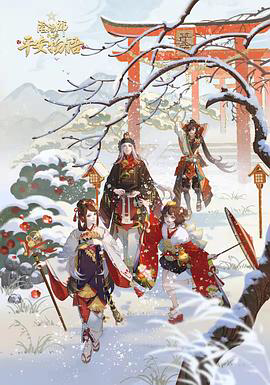 阴阳师·平安物语