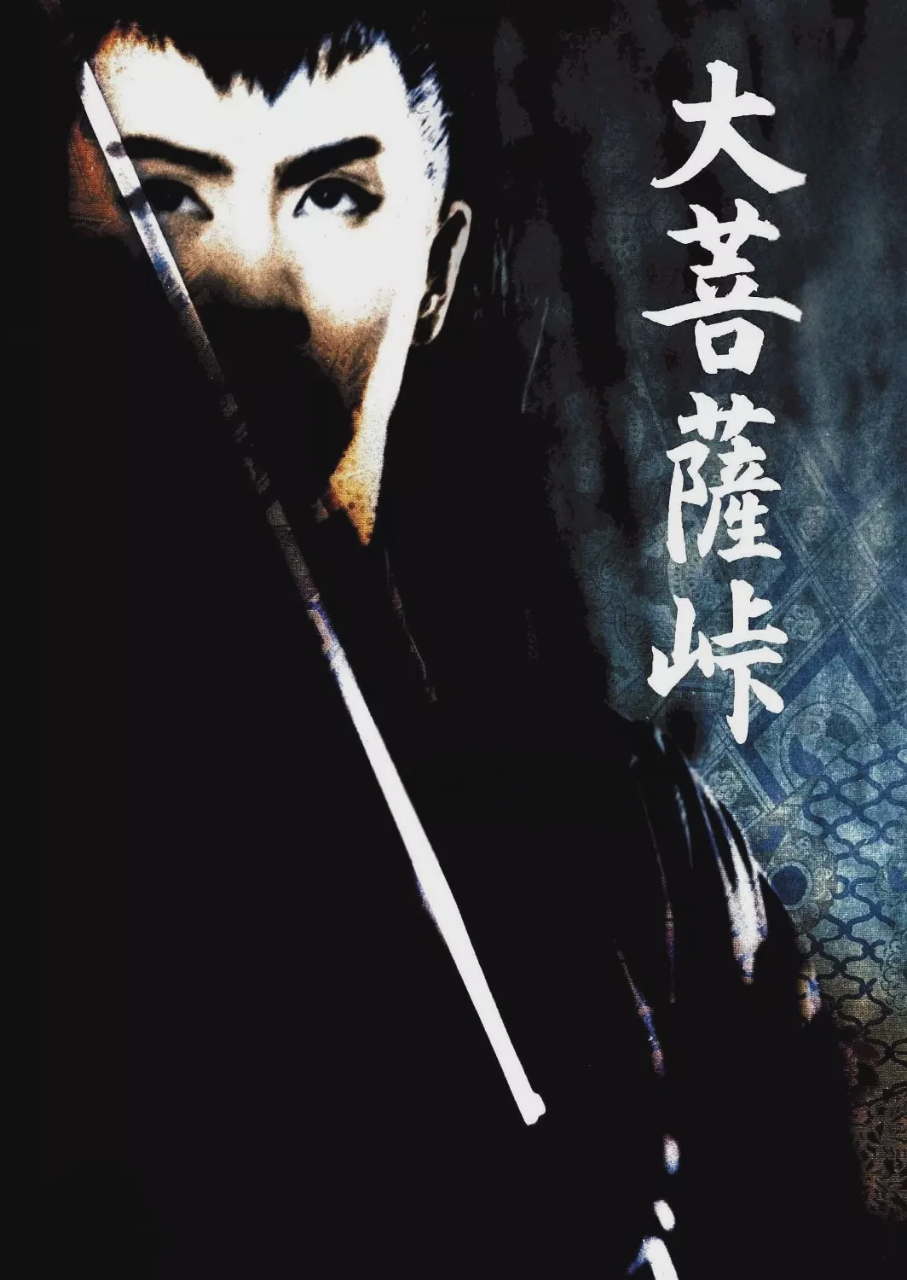 大菩萨岭