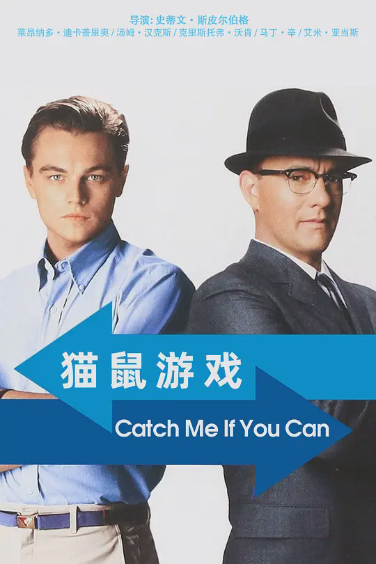 猫鼠游戏