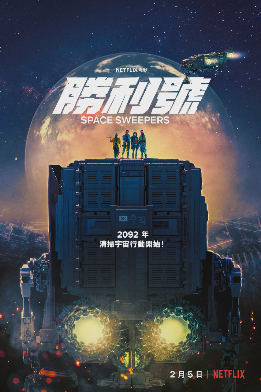 胜利号
