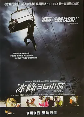 冰封36小时