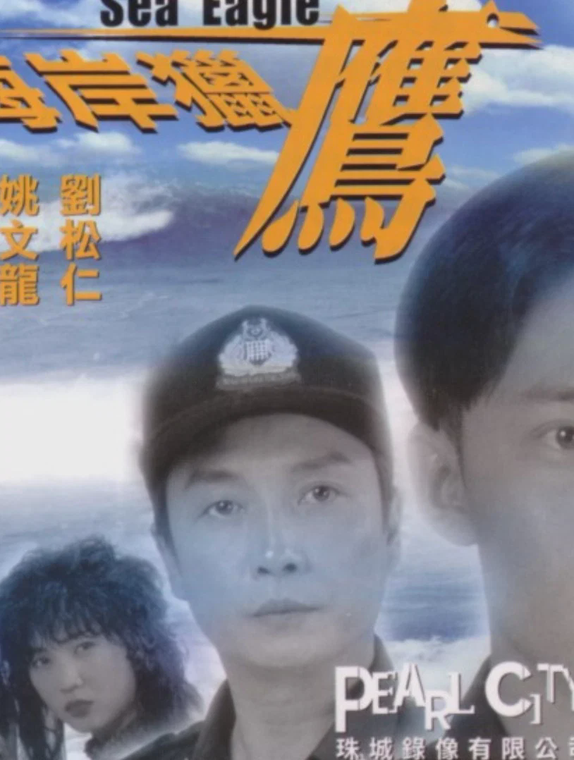 海岸猎鹰