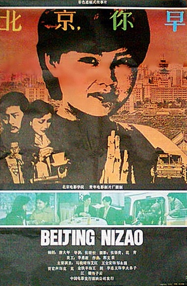 北京,你早