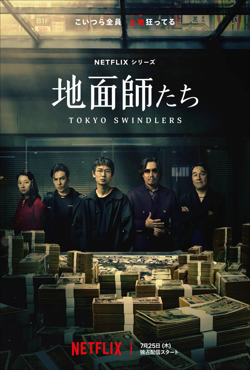 地面师 地面師