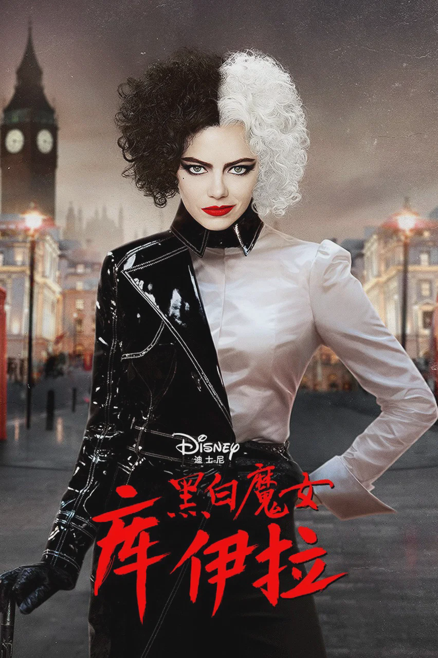 黑白魔女库伊拉